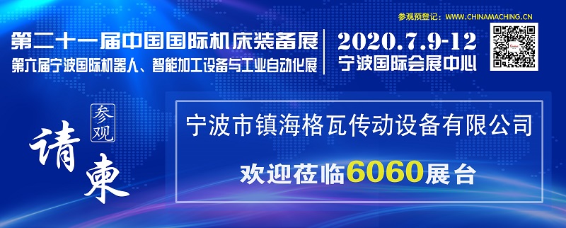 6060寧(ning)波(bo)市鎮(zhen)海(hai)格瓦(wa)傳動設備(bei)有(you)限公(gong)司.jpg